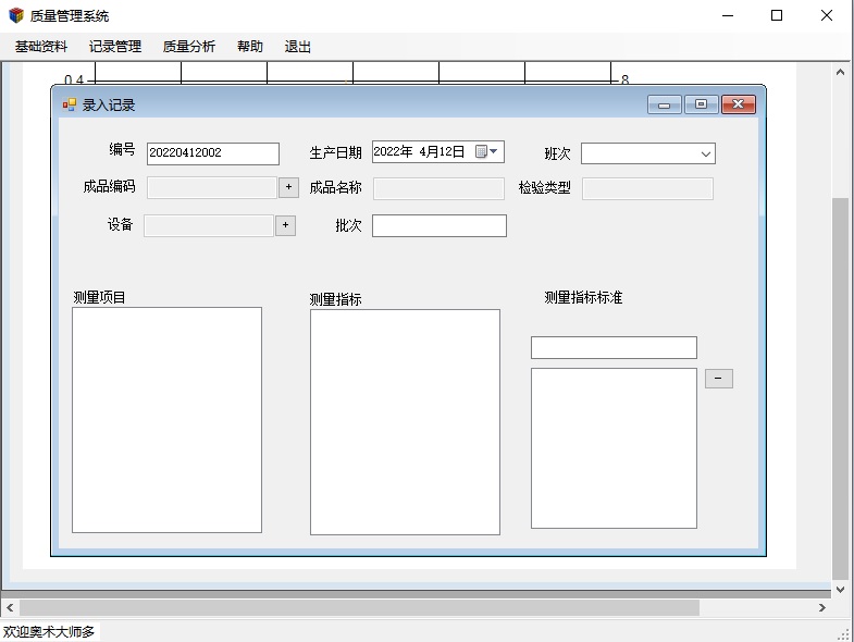 质量检测报告系统，用于数据测量，检验报告编制，免费使用，无任何限制
