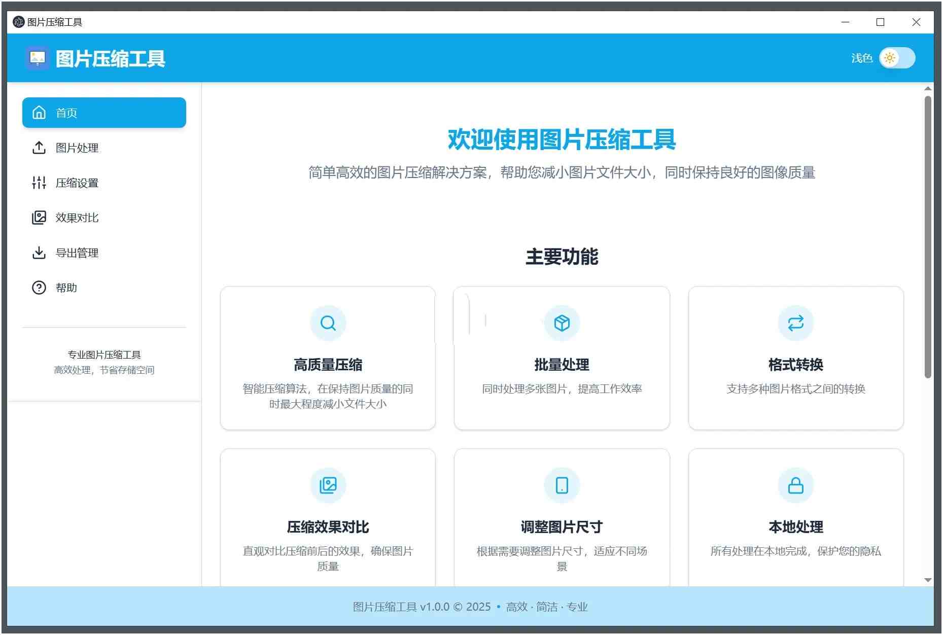 LocalSqueeze(图片压缩工具)v1.0.4压缩神器