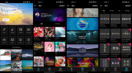 Android MIX滤镜大师v4.9.74 VIP修改版