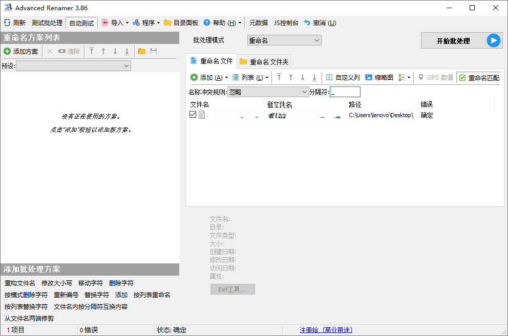 Advanced Renamer批量重命名v4.14