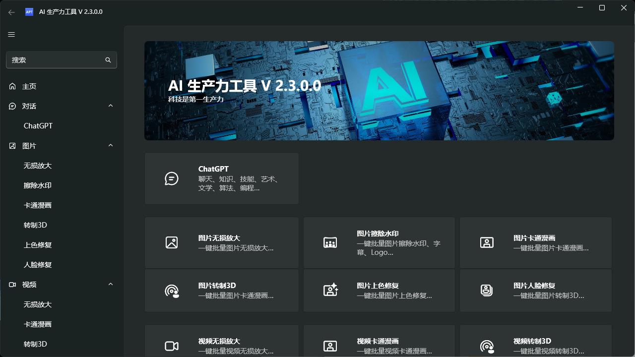 AI生产力Apt Full v2.9.14