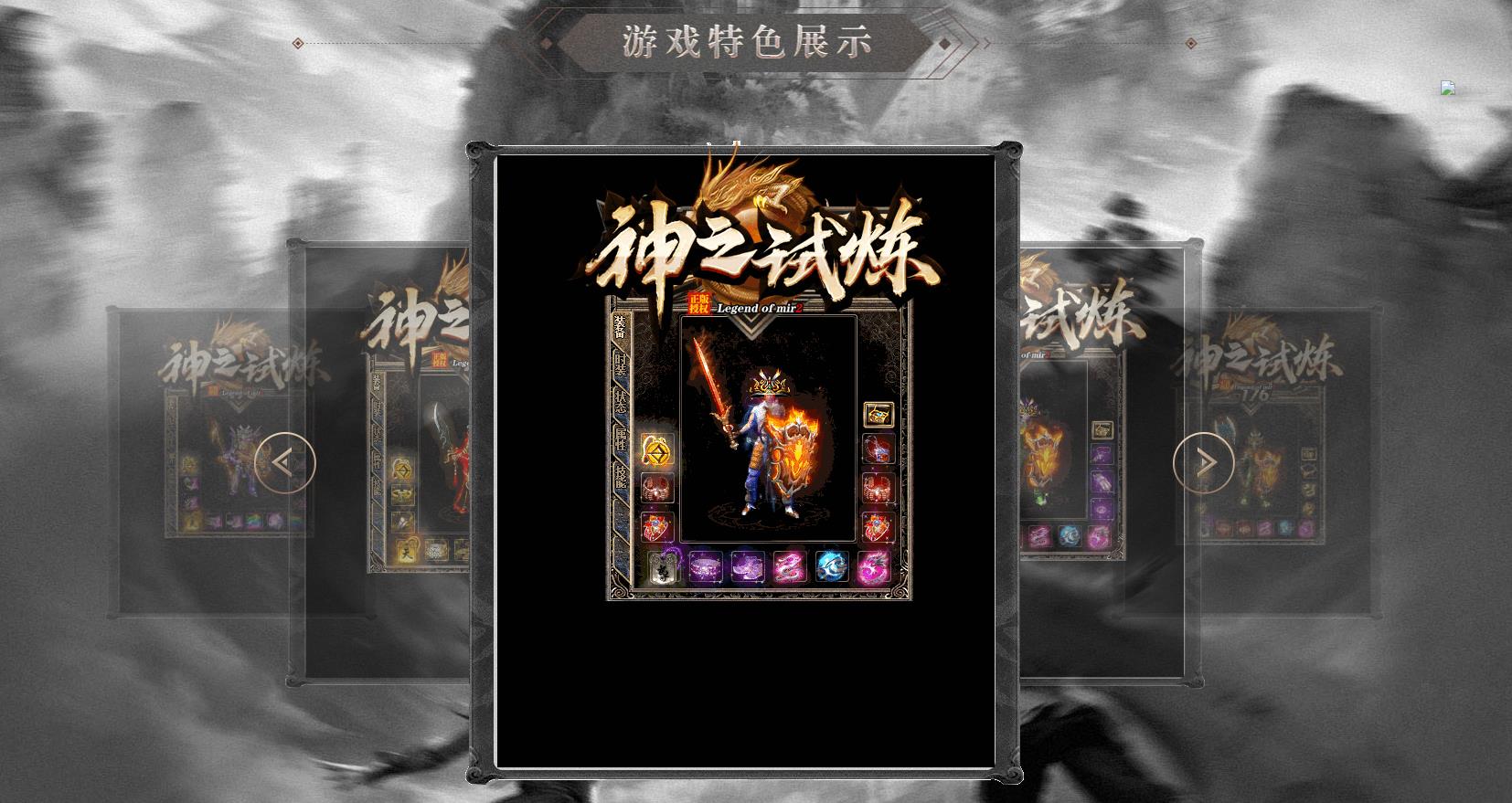 神之试炼超极品BUFF神装无限刀单职业版[GOM引擎]