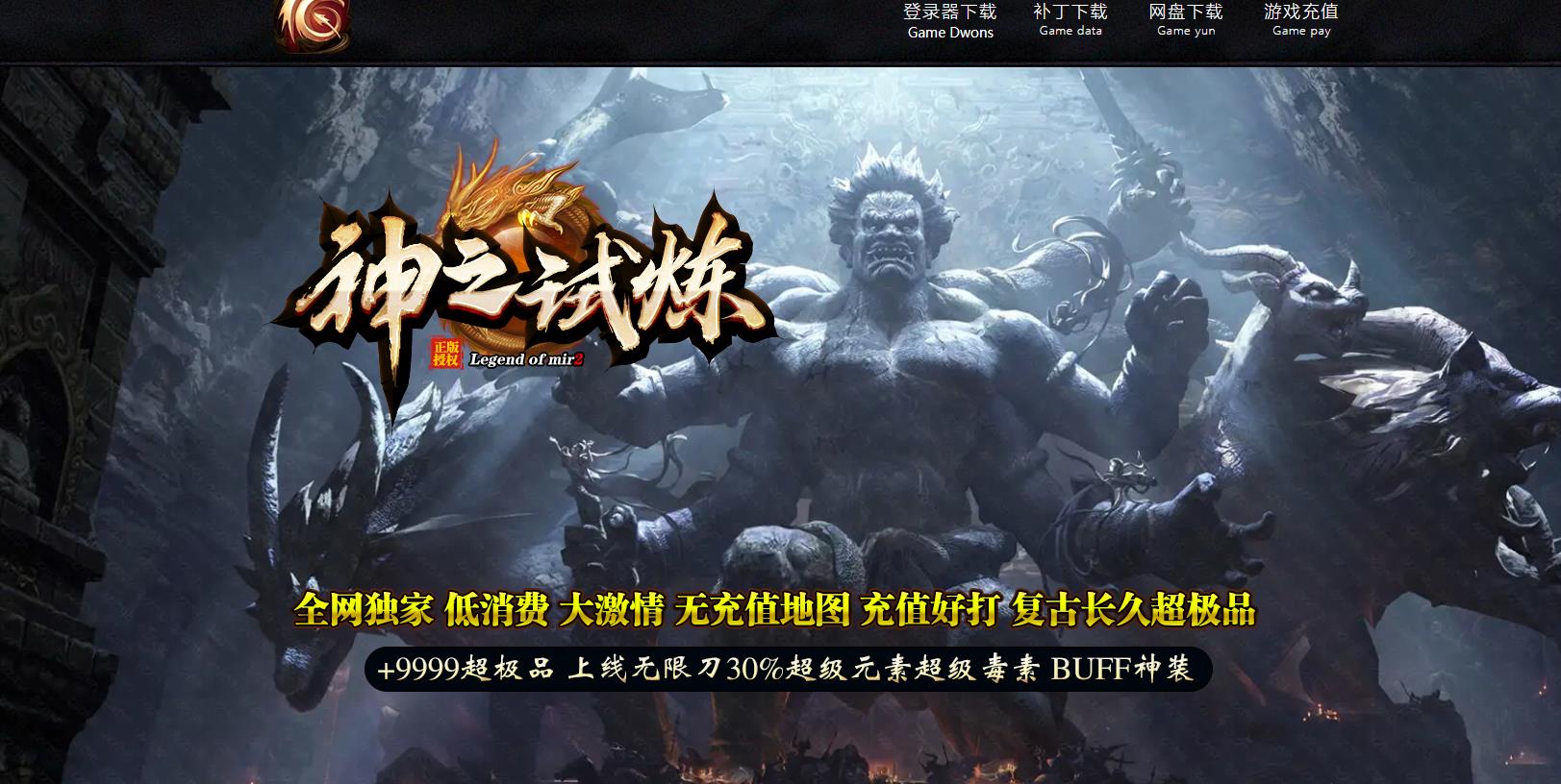 神之试炼超极品BUFF神装无限刀单职业版[GOM引擎]