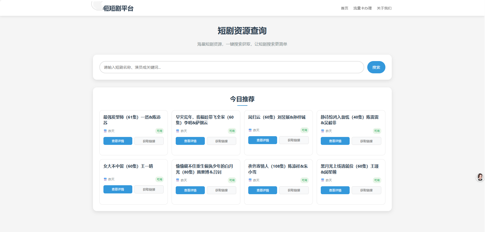 PHP网盘短剧资源转存项目源码支持夸克