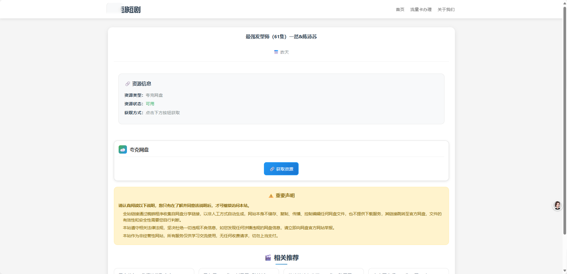 PHP网盘短剧资源转存项目源码支持夸克