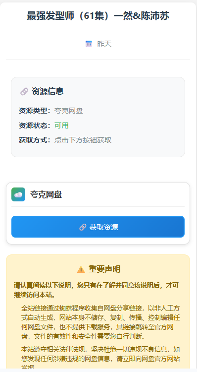 PHP网盘短剧资源转存项目源码支持夸克