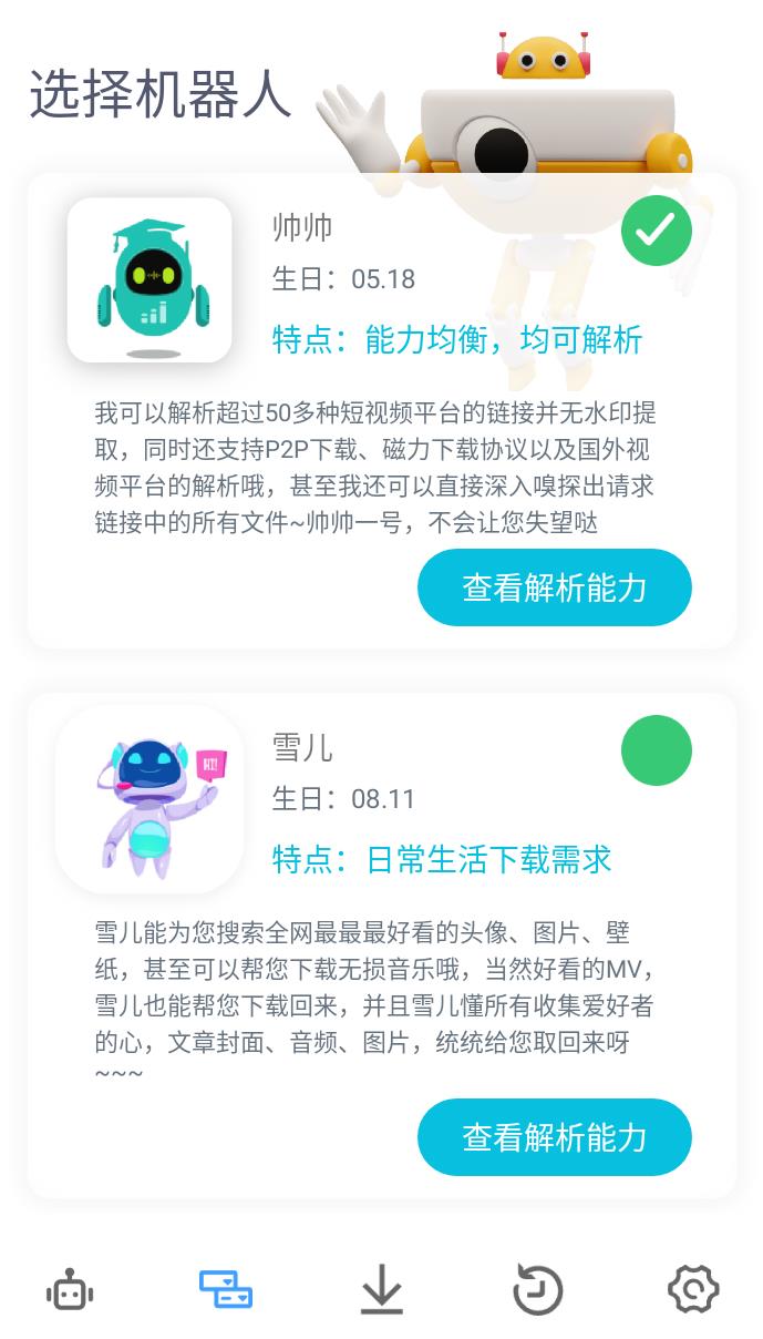 解析机器人v3.0.6会员版，支持50+短视频平台