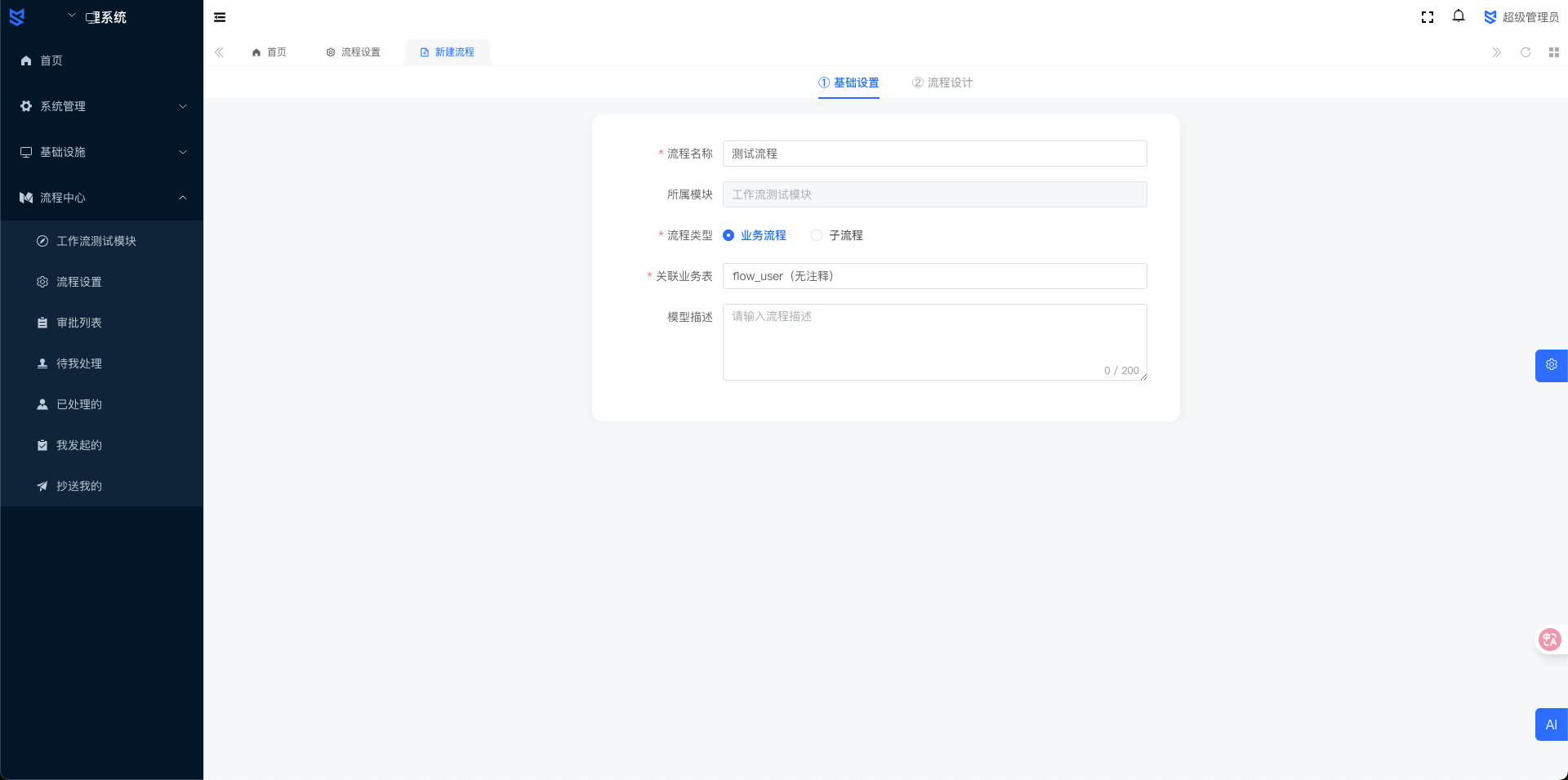 基于 Spring Boot + Vue3 构建的企业级工作流引擎解决方案    适用于企业审批、任务分发、流程治理等多种业 ...