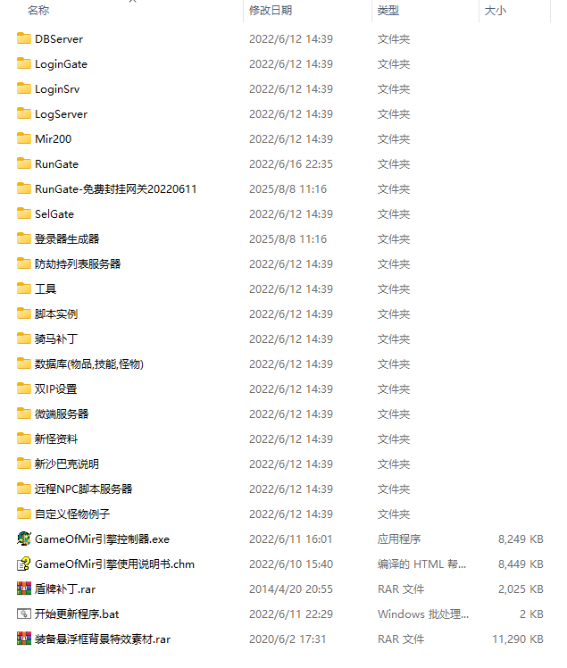 gameofmir20220616[新GOM引擎]