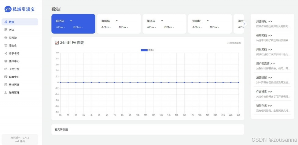私域引流宝2.4.3PHP源码 以及搭建教程使用教程