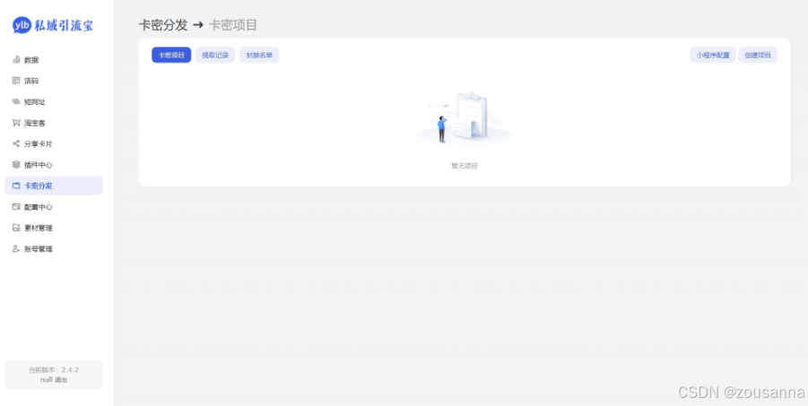 私域引流宝2.4.3PHP源码 以及搭建教程使用教程