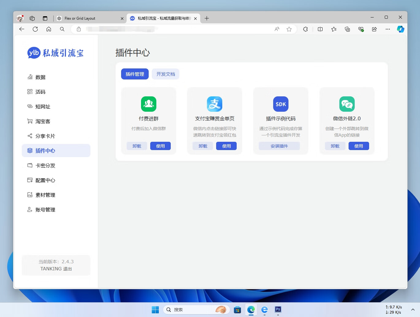 引流宝 liKeYun v2.4.6 活码网站源码 微信活码管理平台源码