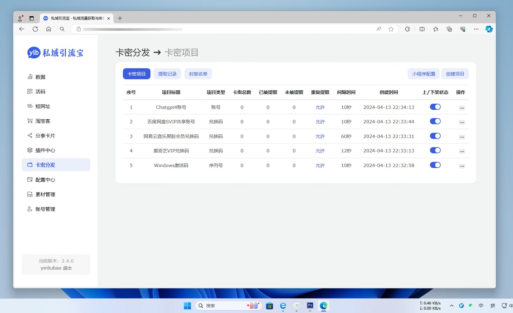 引流宝 liKeYun v2.4.6 活码网站源码 微信活码管理平台源码