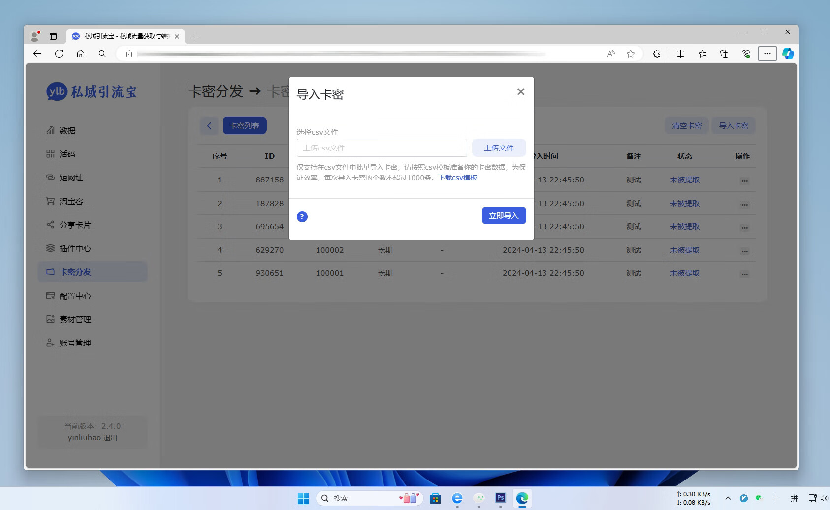 引流宝 liKeYun v2.4.6 活码网站源码 微信活码管理平台源码