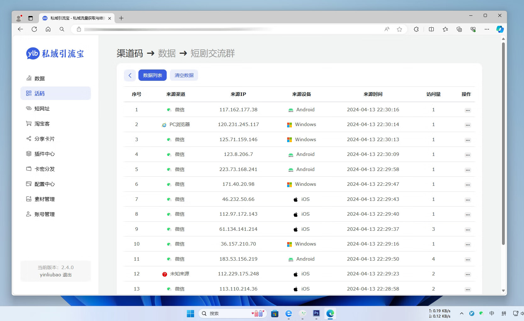 引流宝 liKeYun v2.4.6 活码网站源码 微信活码管理平台源码