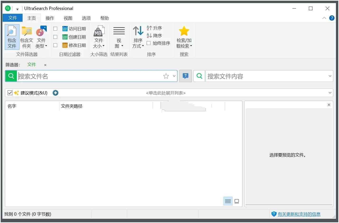 UltraSearch(文件搜索工具)v4.8.1.1181便携版