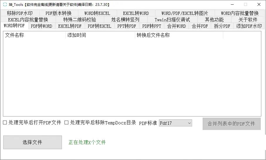 坤_Tools v0.4.4功能强大的文档编辑工具