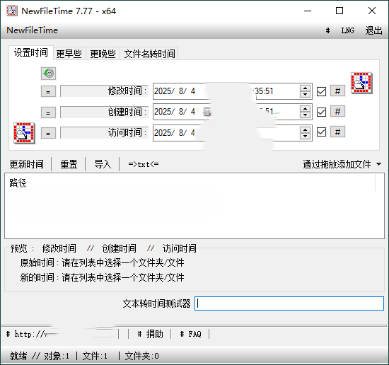 NewFileTime修改文件时间戳v7.77