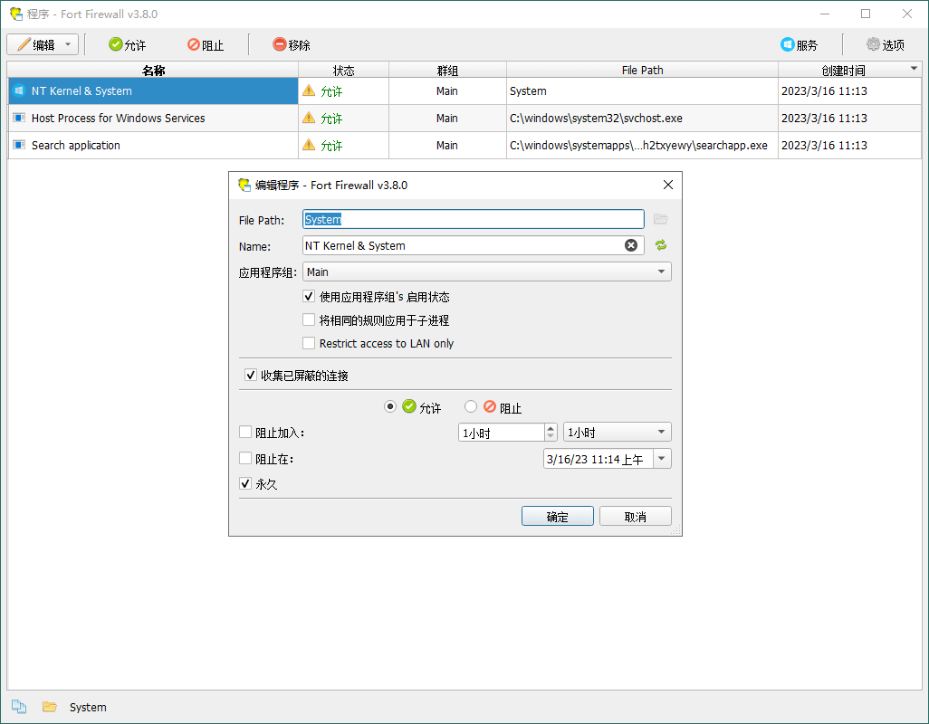 Fort Firewall防火墙工具v3.18.11