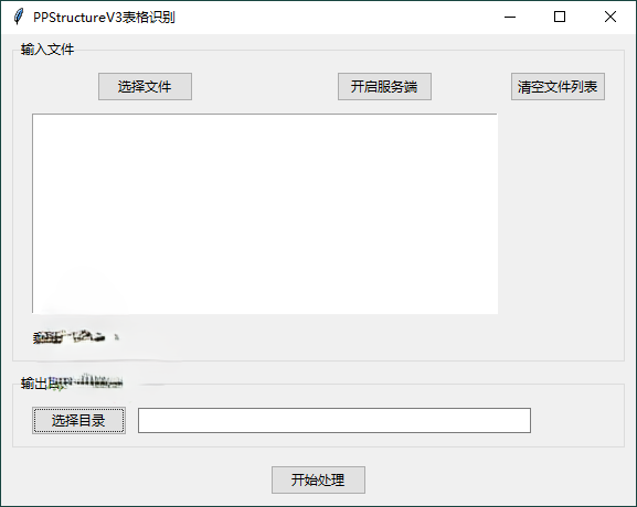 图片识别表格工具v3.0绿色版