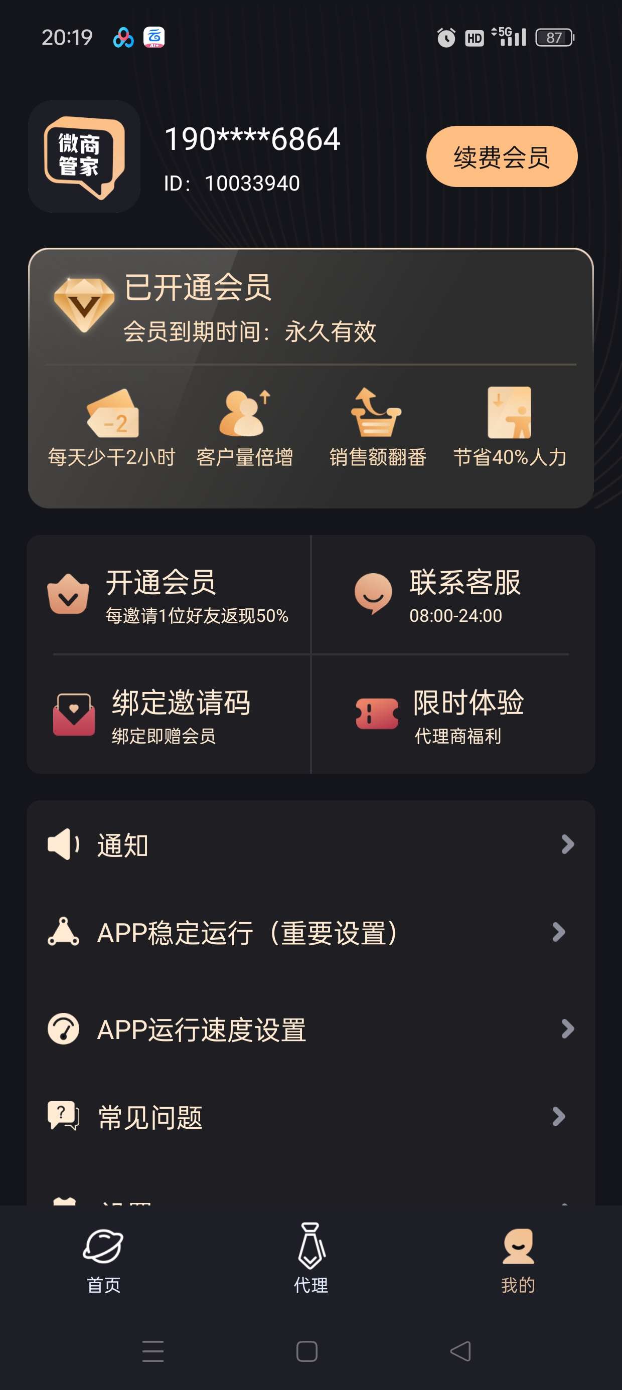 徽商管理 内置消息群发，批量加好友，自动点赞让你的客户源源不断 