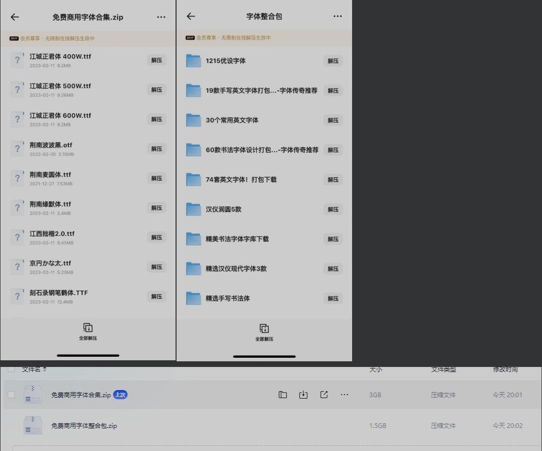 免费商用字体合集 ,使用字体再也不用到处找了 