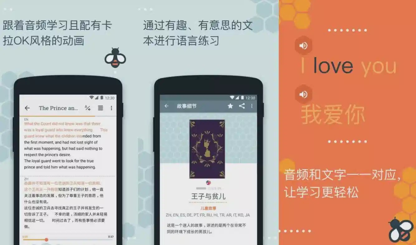 【安卓】Beelinguapp 有声翻译 v3.238 VIP版 【大小：29.86MB】