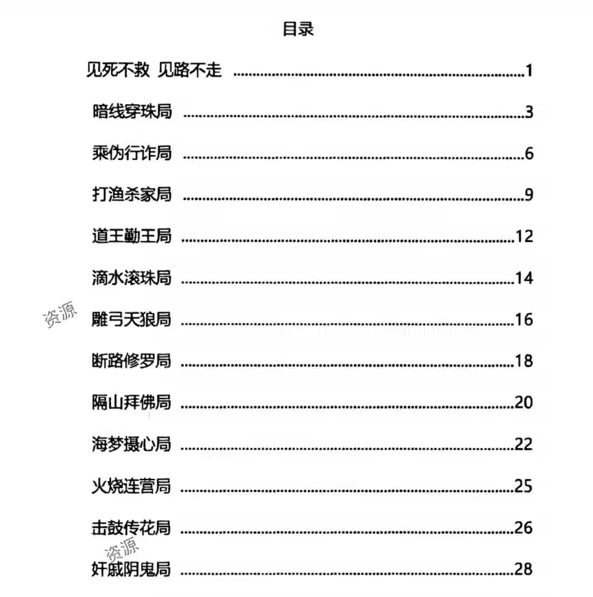 《天机38局全解析》揭示古代权谋与智谋的布局之道，学习职场与商战的谋略  ...