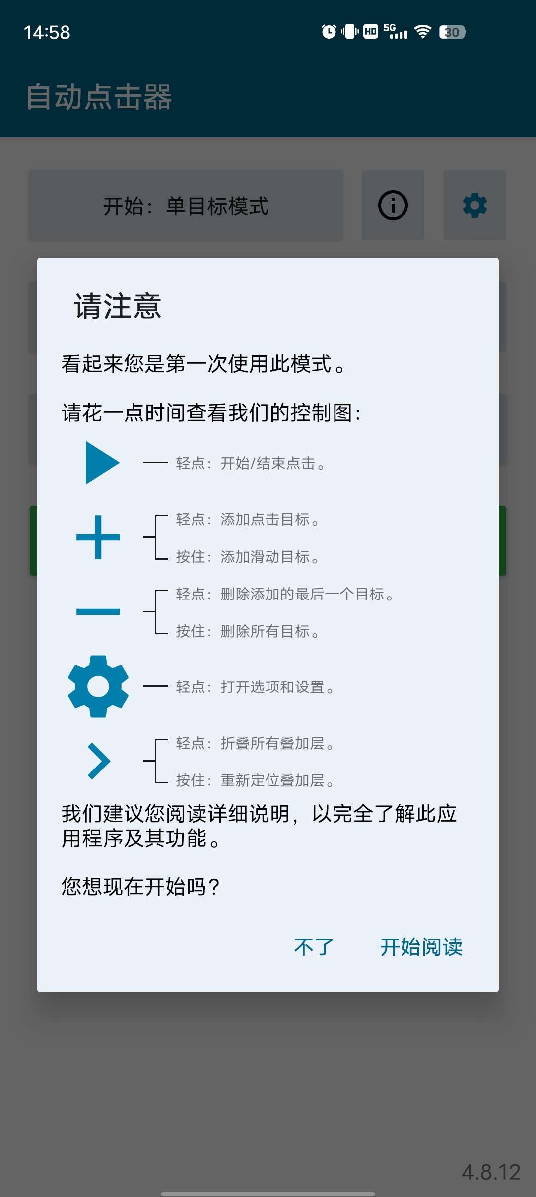 自动点击器 完全免费无需root 
