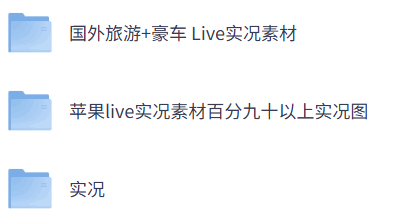 自费购买素材！高清实况素材3000+，动态时况苹果live素材包，适合自媒体起号，高画质 ...