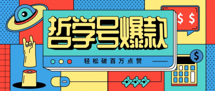 单机游戏也能玩出新花样，哲学号爆款视频轻松破百万点赞，教你快速制作爆款月入万元 ...