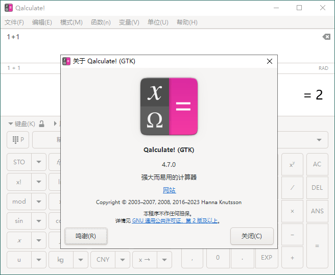 Qalculate!多功能计算器v5.7.0便携版