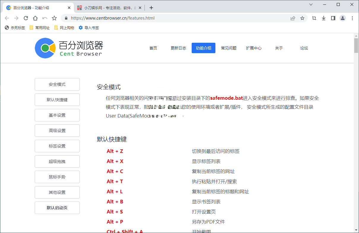 百分浏览器v5.2.1168.74便携版