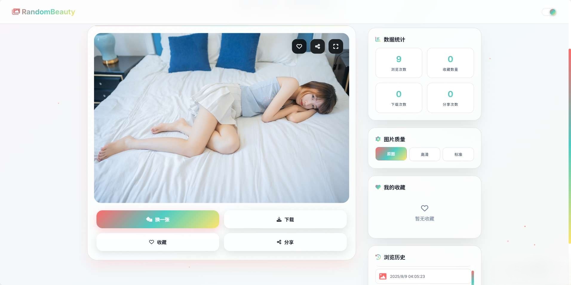 随机小姐姐图片源码_极致UI_保存历史缓存源码分享