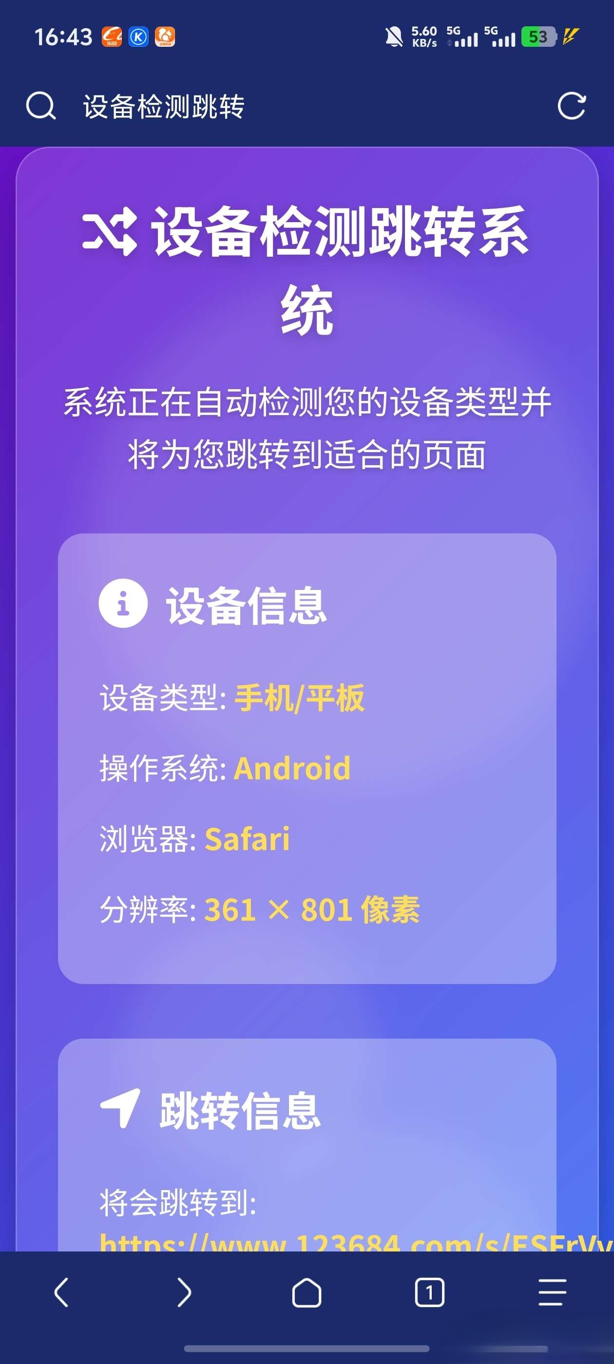 检测设备为手机或电脑来跳转不同网页