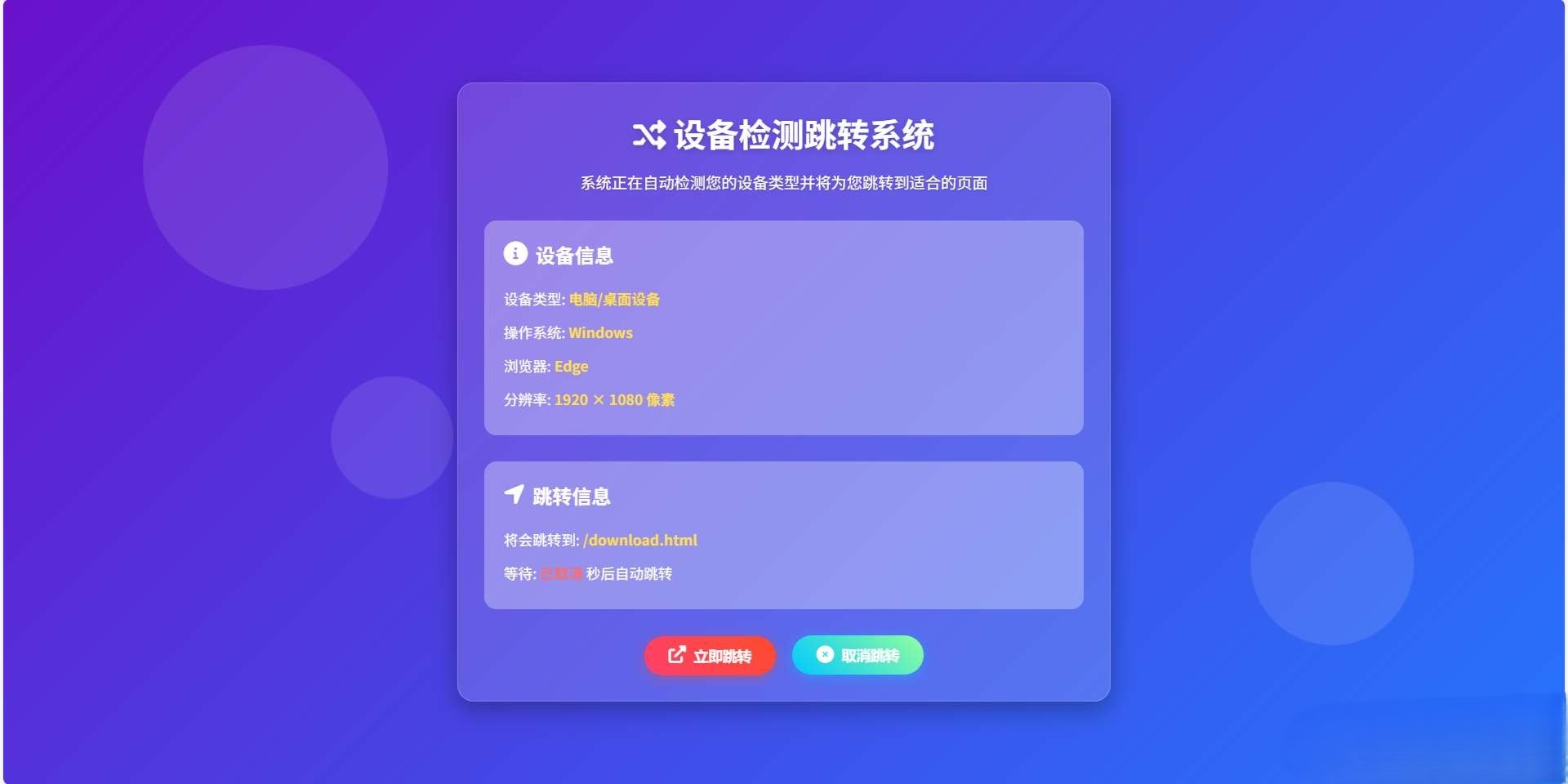 检测设备为手机或电脑来跳转不同网页
