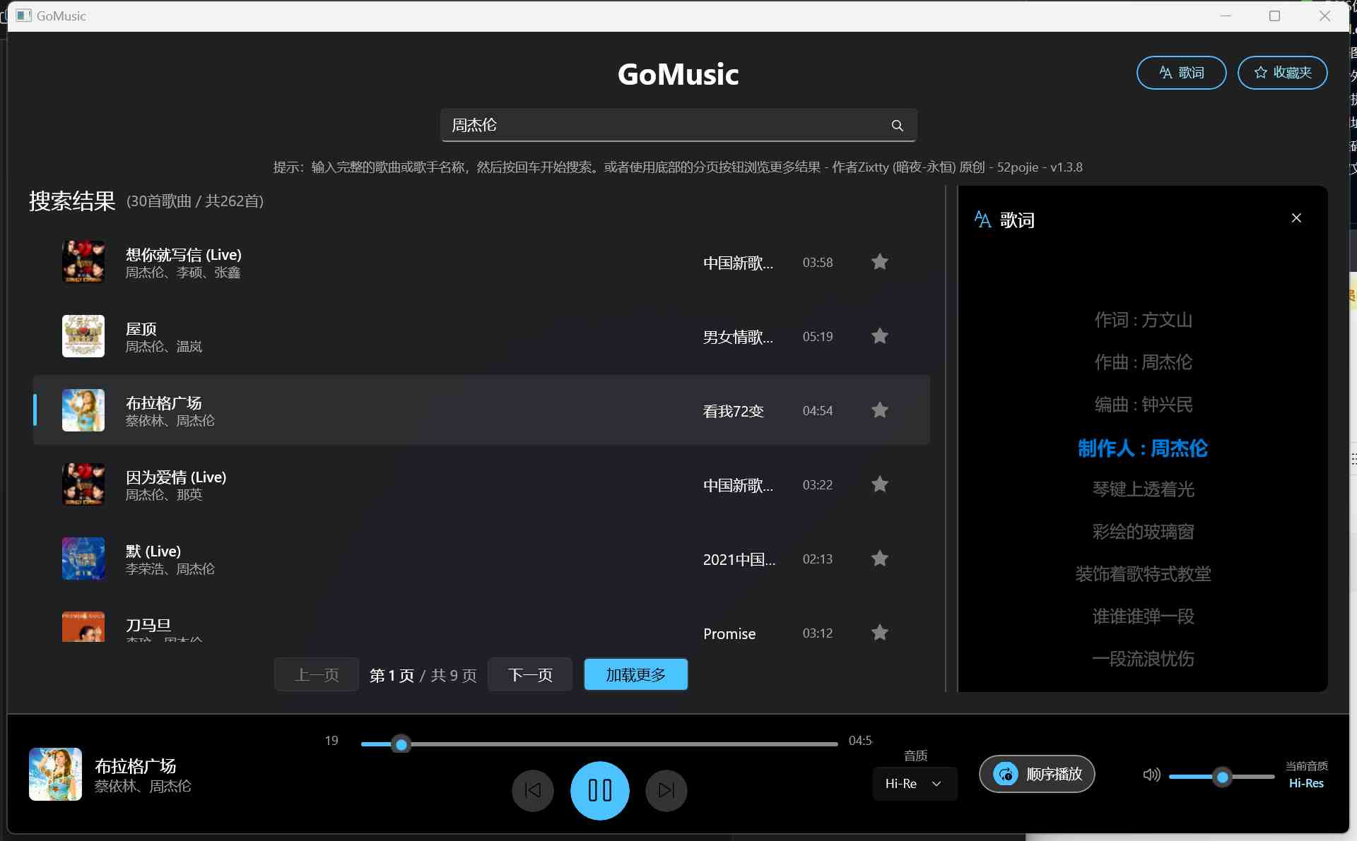 GoMusic 全网音乐歌曲音乐无损播放软件V1.3.8