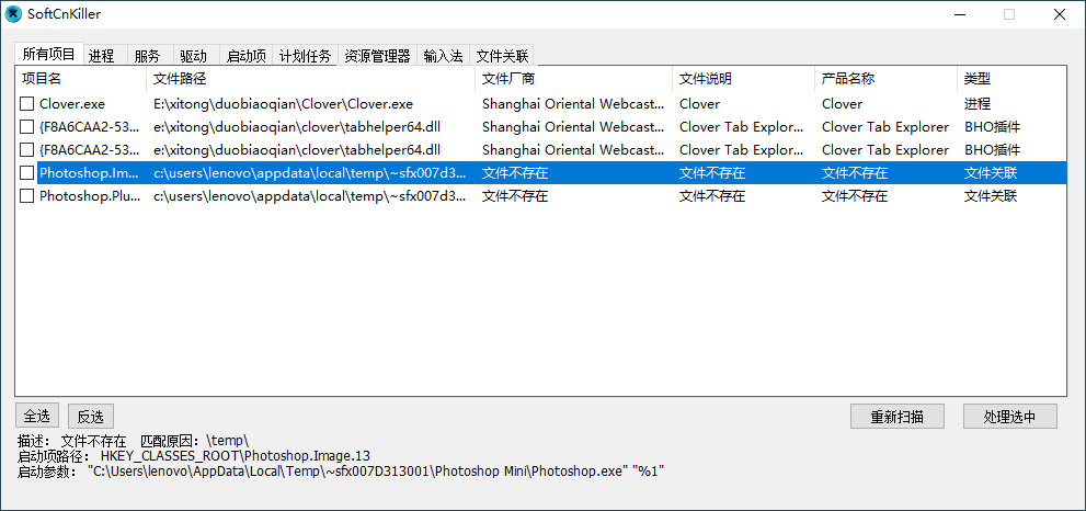 电脑SoftCnKiller流氓软件检测工具v2.83
