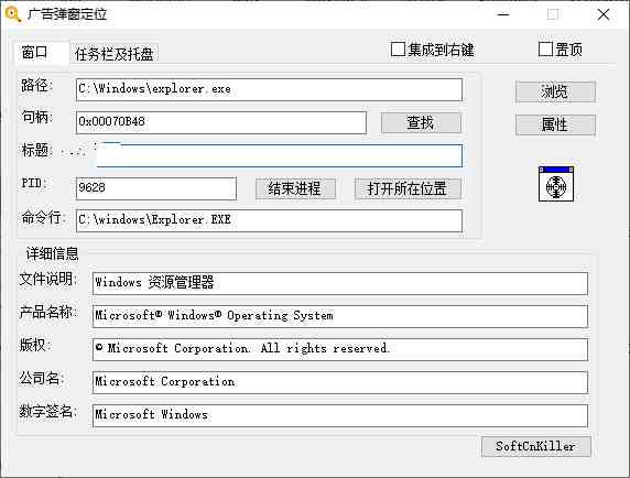 电脑SoftCnKiller流氓软件检测工具v2.83