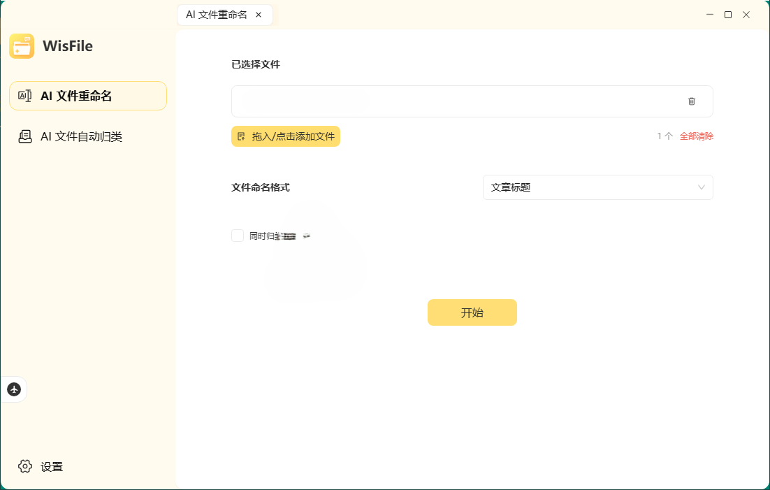 WisFile文件整理工具v1.2.20