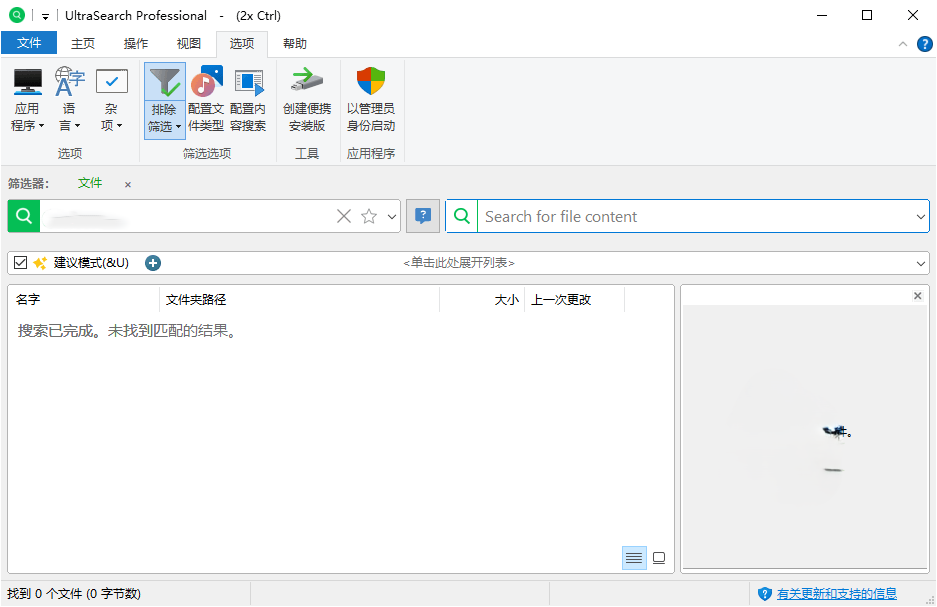 UltraSearch搜索v4.8.1.1181便携版