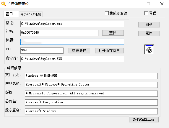 SoftCnKiller流氓软件检测v2.83