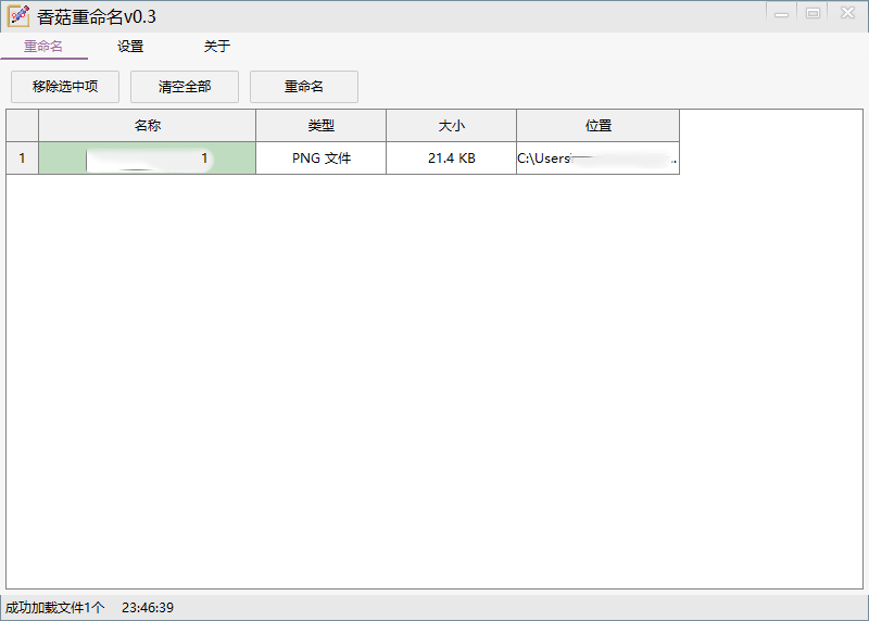 香菇重命名v0.3.0绿色版