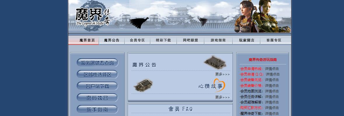 魔界传说嘟嘟复古三职业版[翎风引擎]