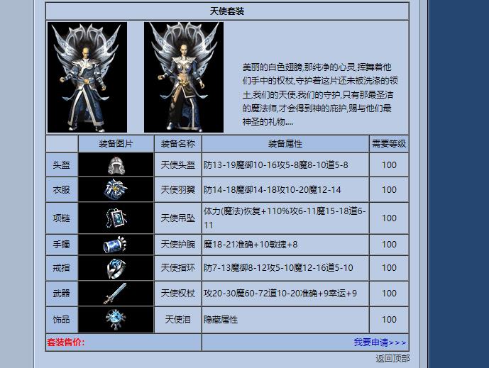 魔界传说嘟嘟复古三职业版[翎风引擎]