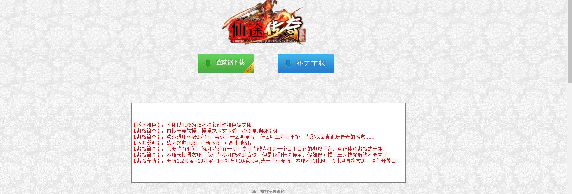 1.76仙途铭文三职业复古版[翎风引擎] 