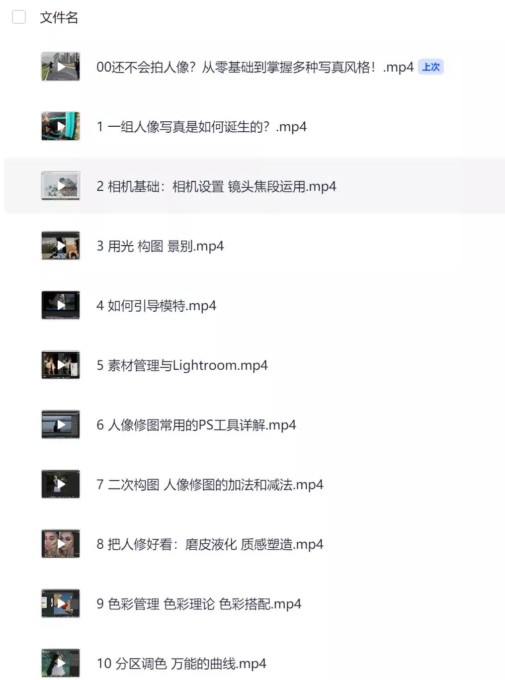零基础也能学：多风格人像摄影系统课