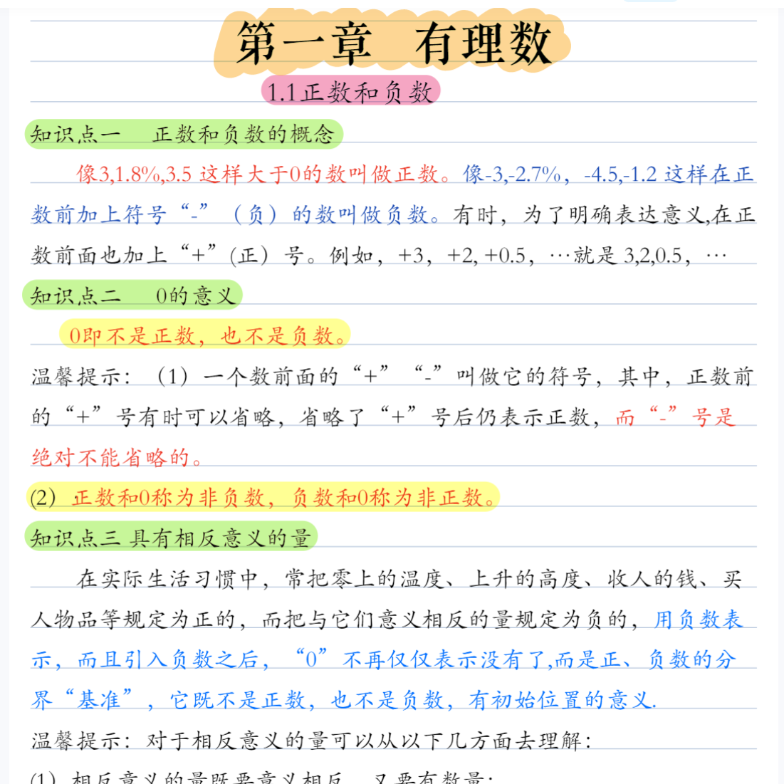 【资源】初中全年级数学知识点归纳总结彩色配图笔记