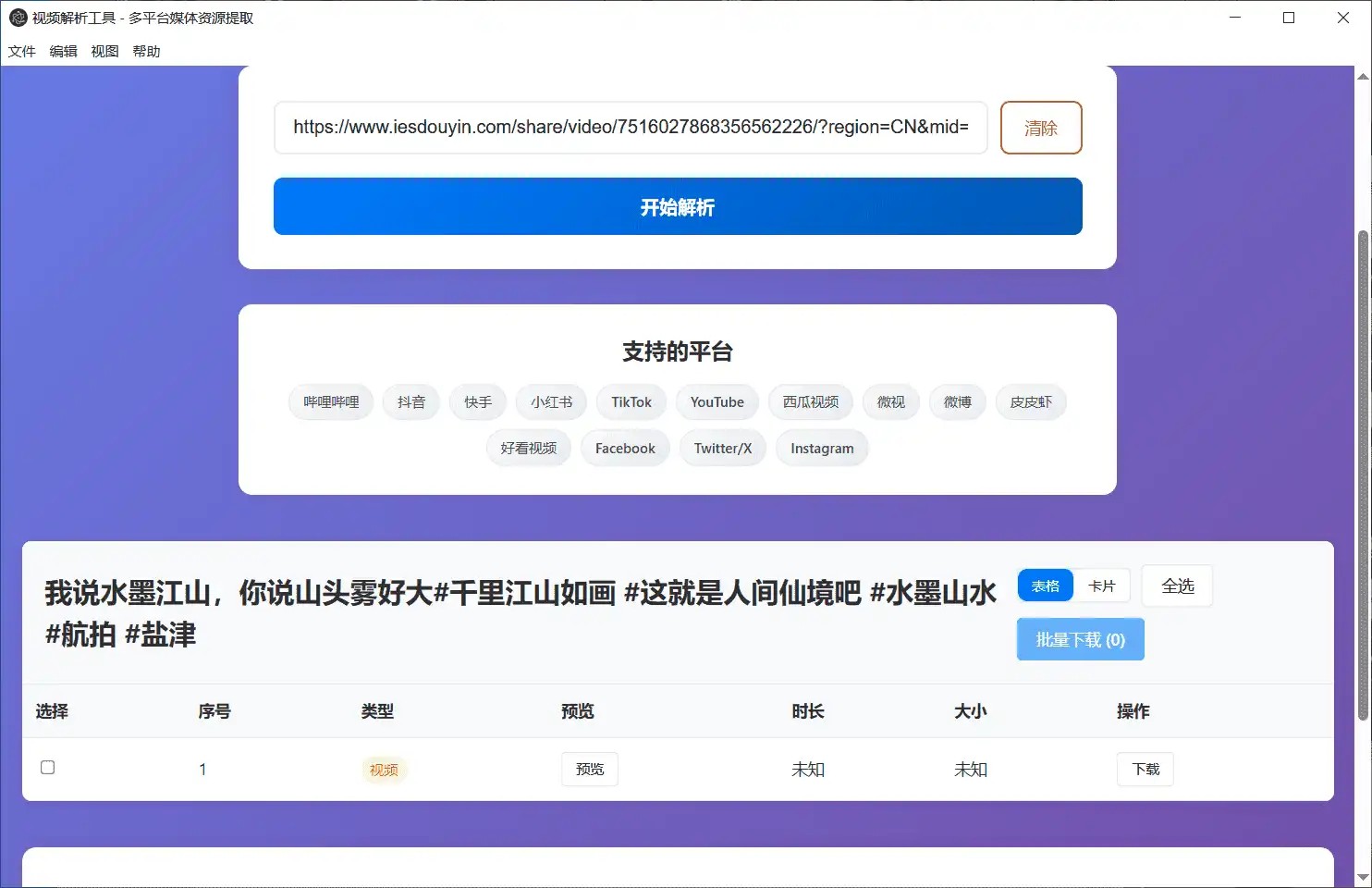 Windows 视频解析工具_v1 绿色便携版 