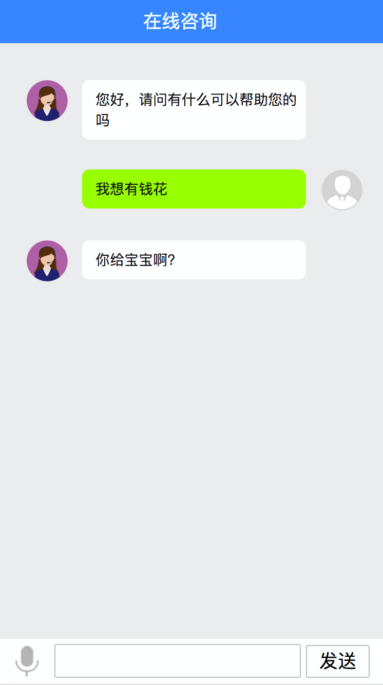 智能聊天机器人，支持文字、语音对话